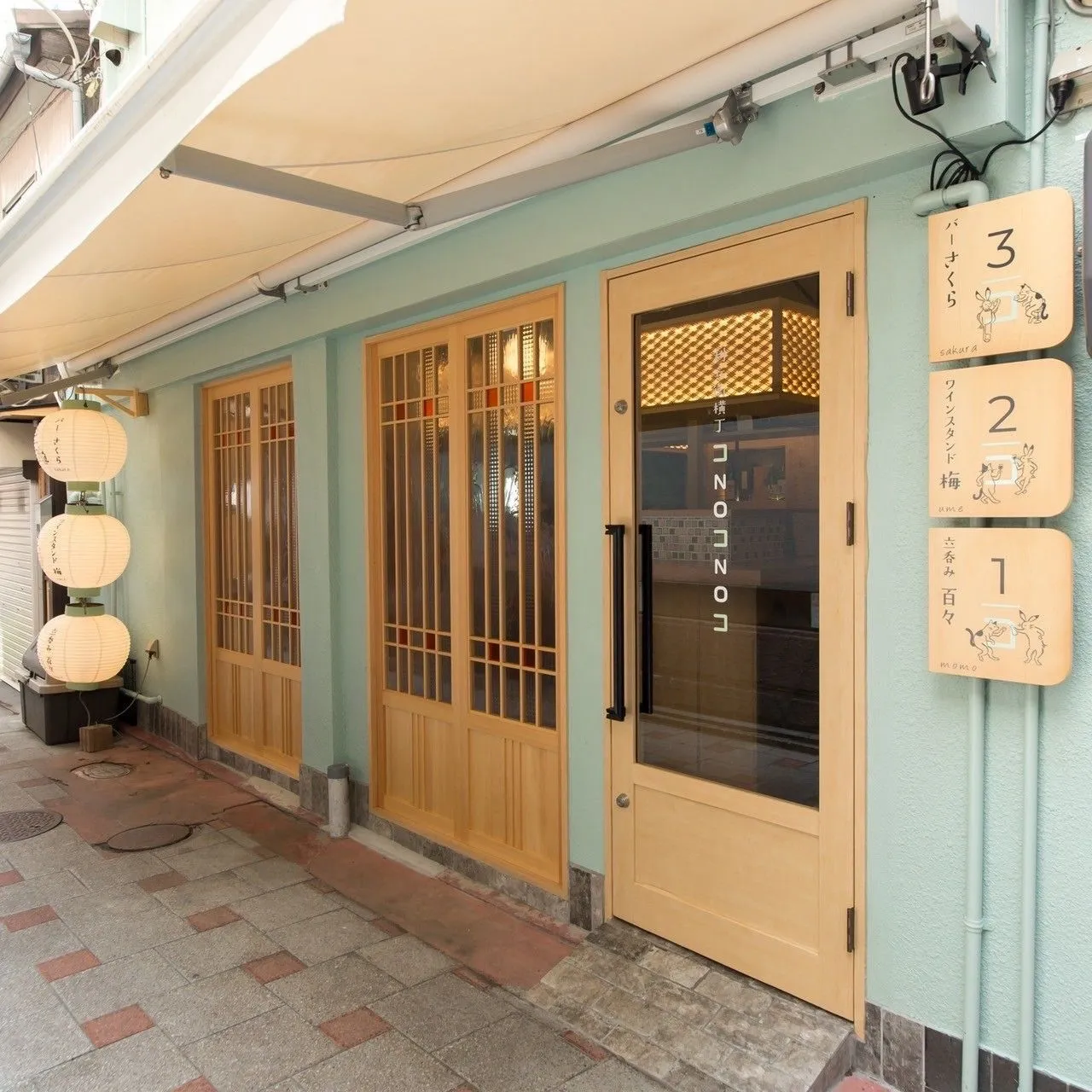 コノコノコ(konokonoko)の外観